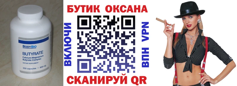 Бутират 99%  Задонск 