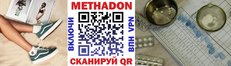 МЕТАДОН methadone  Задонск 